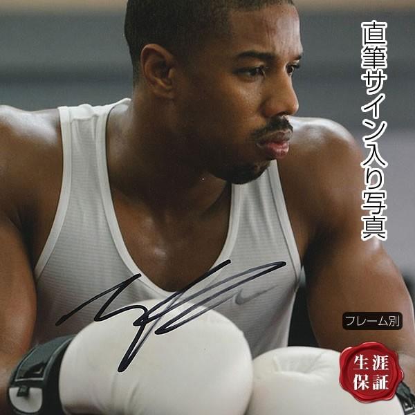 高速配送 直筆サイン入り写真 クリード チャンプを継ぐ男 グッズ マイケル B ジョーダン 映画 ブロマイド オートグラフ フレーム別 人気満点 Zoetalentsolutions Com
