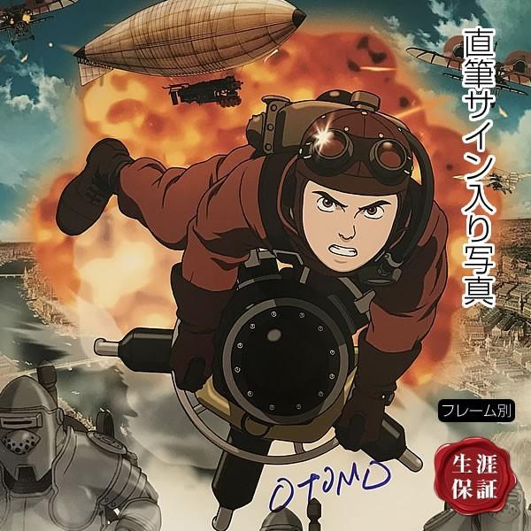 フレーム別 オートグラフ パンフ 監督 オートグラフ フレーム別 大友 S 6192 フェーマス Katsuhiro 直筆サイン入り写真 大判サイズ 映画 サイン ポスターズ スチームボーイ 克洋 ブロマイド アニメ Otomo