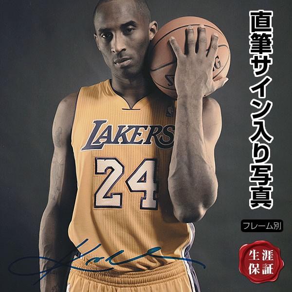 ロサンゼルス レイカーズ グッズ 直筆サイン入り写真 バスケットボール選手 コービー ブライアント Nba ブロマイド グッズ オートグラフ ブロマイド Kobe フレーム別 S 6327 フェーマス サイン ポスターズ