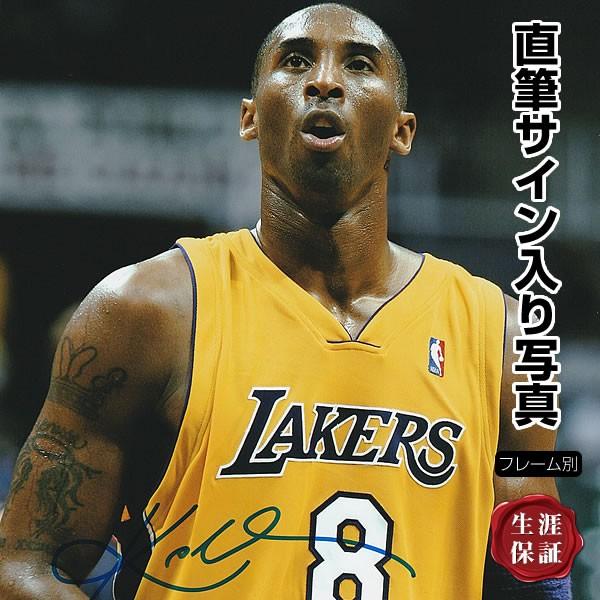 送料無料 直筆サイン入り写真 コービー ブライアント Nba ロサンゼルス レイカーズ バスケットボール選手 グッズ ブロマイド オートグラフ フレーム別 新しい到着 Prcs Org Pk