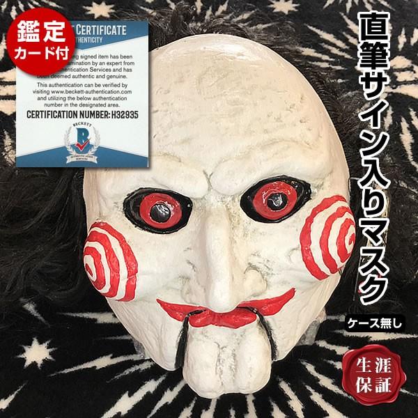 Saw マスク 映画 ソウ3 マスク ジグソウ 人形 直筆サイン入りジグソー Bell 人形 Tobin トビンベル お面 オートグラフ ソウ 鑑定済 映画グッズ S 6419 フェーマス サイン ポスターズ