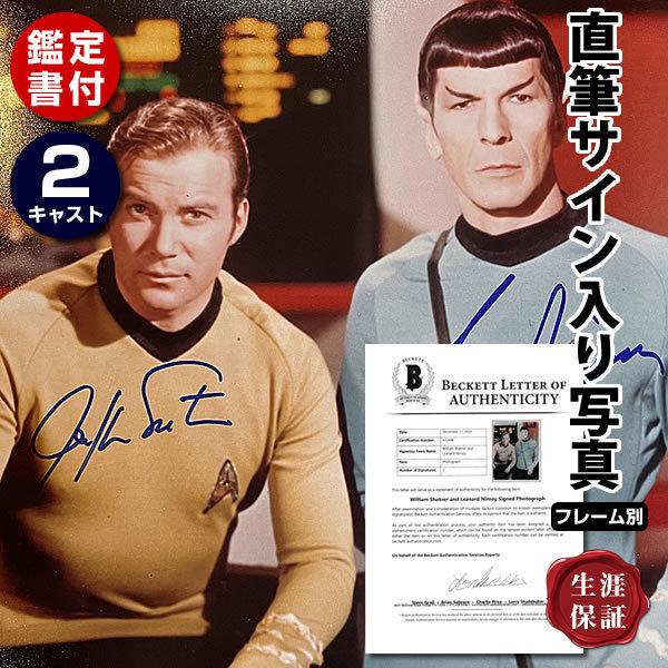 売り切れ必至 スター トレック レナード ニモイ ウィリアム シャトナー 映画 ドラマ グッズ 直筆サイン入り写真 ミスター スポック カーク船長 フレーム別 鑑定済み 期間限定送料無料 Blog Lonolife Com