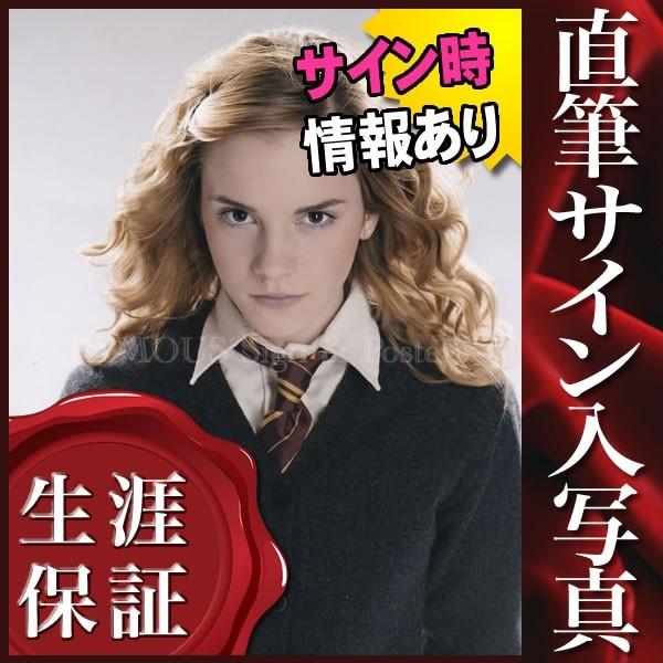 工場直送 直筆サイン入り写真 ハリーポッター グッズ エマワトソン ハーマイオニー 映画 ブロマイド オートグラフ 流行に Blog Lonolife Com