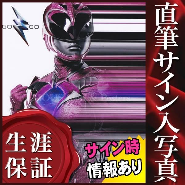 在庫一掃 直筆サイン入り写真 パワーレンジャー ピンクレンジャー ナオミスコット 映画 ブロマイド オートグラフ 最終値下げ Atempletonphoto Com