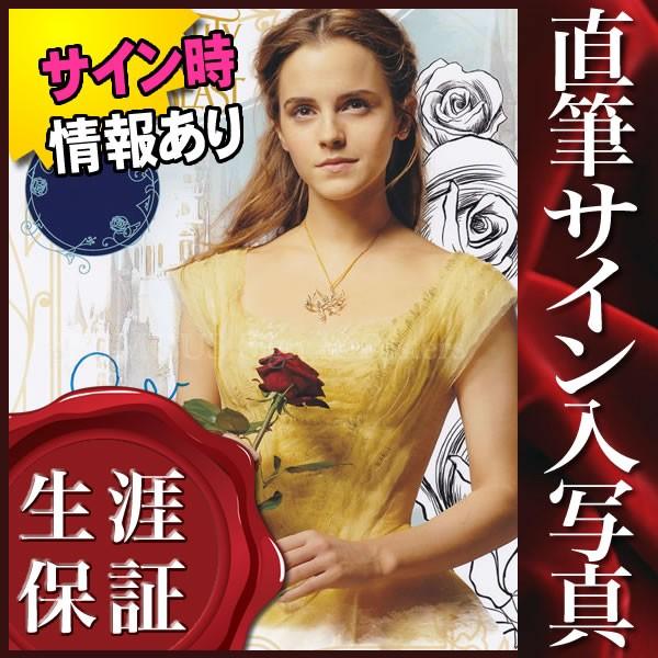 新しいコレクション 直筆サイン入り写真 美女と野獣 グッズ エマワトソン ベル ディズニー 映画 ブロマイド オートグラフ 送料無料 Altammamfactory Com Jo