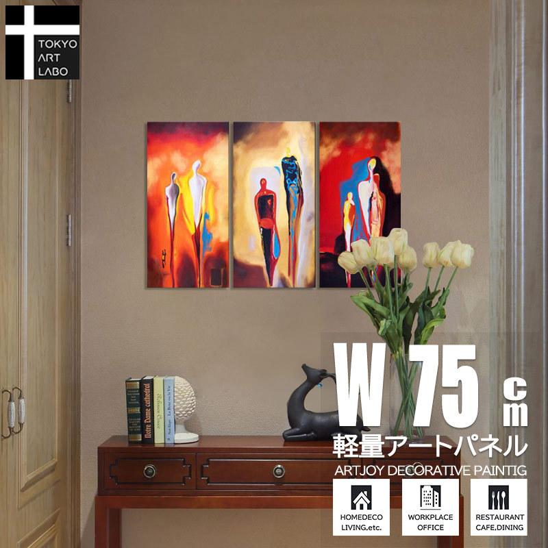 絵画 人影の抽象 3枚組 インテリア モダン 油彩画 壁掛け 油絵 アートパネル 壁装飾 建築 リフォーム 内装 お店 アート