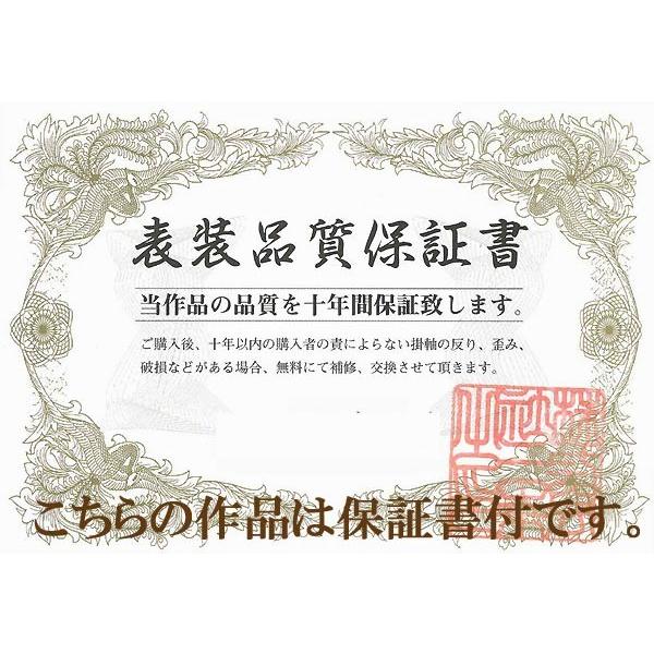 掛け軸 開運 掛軸 七福神 飛鶴 赤富士」尺五最高品質 尺五 水墨山水