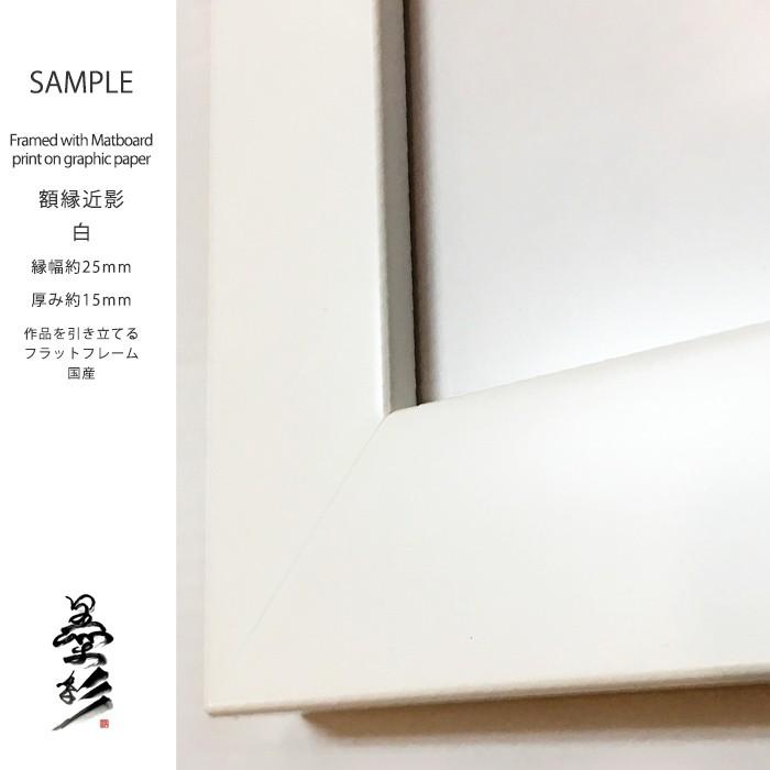 水墨画「気」狼 絵画 額入り 壁掛け インテリア 額付き 縦長