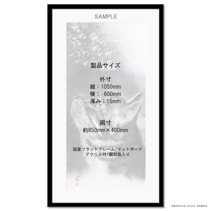 水墨画 ネコ「夢想」猫 絵画 インテリア 額入り 壁掛け 縦長 モダン