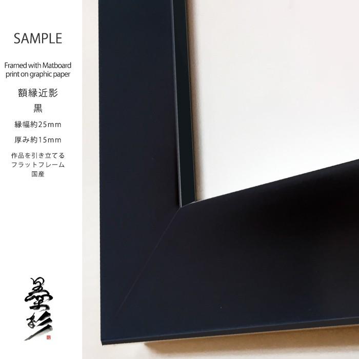 水墨画 虎「気」トラ 絵画 インテリア 額入り 壁掛け 縦長 モダン 現代