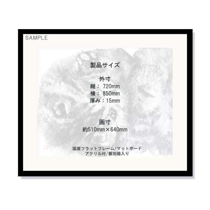 水墨画 虎「生」壁掛け 85cm×72cm おしゃれ 絵 和室 和風 和モダン