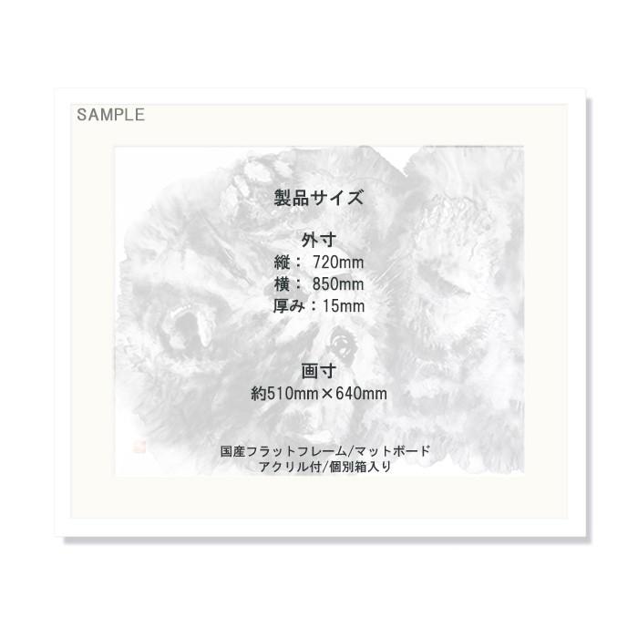 水墨画 虎「眼光」トラ 壁掛け 水墨アート 85cm×72cm モダン 応接間