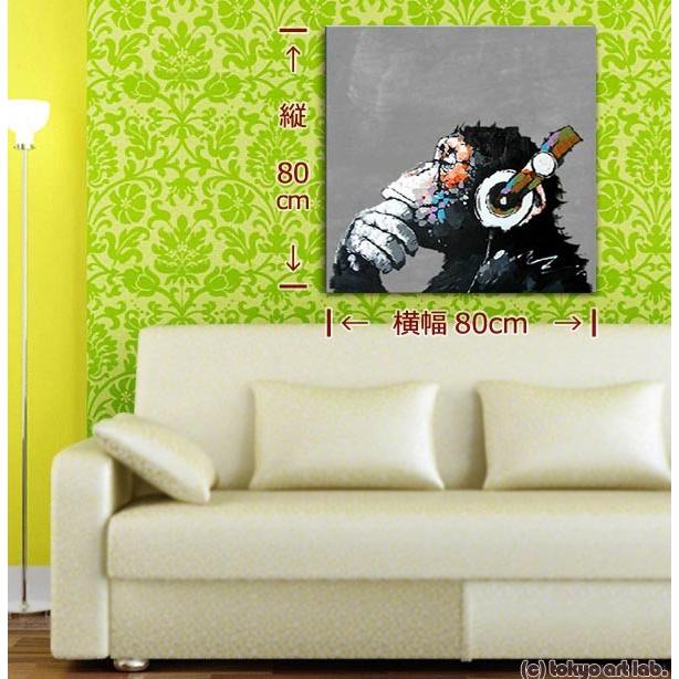 絵画 油絵 インテリア かわいい おしゃれ 壁掛け 絵 動物 サル
