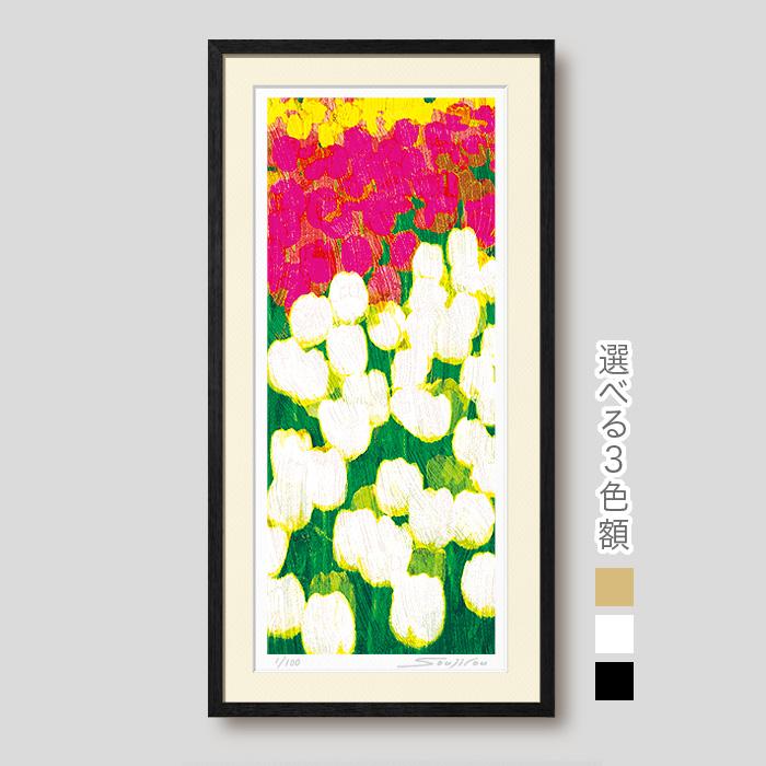 チューリップ畑絵画 版画 玄関 リビング 額入り 花の絵 プレゼント