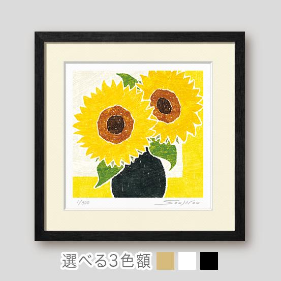黒の花瓶とひまわり2輪絵画 版画 玄関 リビング 額入り 花の絵 黒の花瓶とひまわり2輪絵画 版画 玄関 リビング 額入り 花の絵