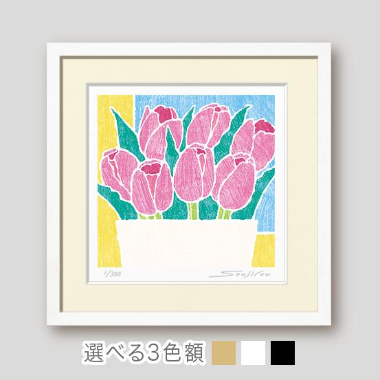 万歳 チューリップ絵画 版画 玄関 リビング 額入り 花の絵 プレゼント