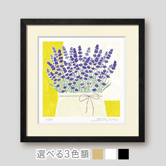 ラベンダーの香り絵画 版画 玄関 リビング 額入り 花の絵 プレゼント