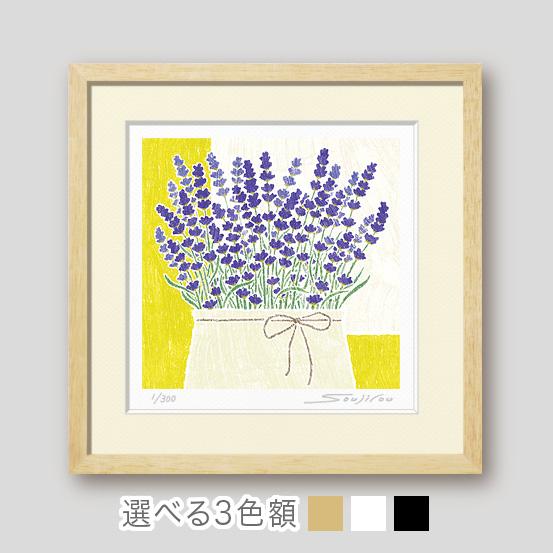 ラベンダーの香り絵画 版画 玄関 リビング 額入り 花の絵 プレゼント