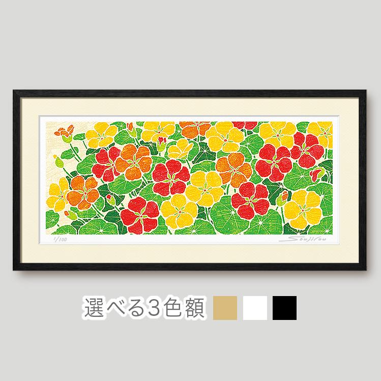 輝く金蓮花絵画 版画 玄関 リビング 額入り 花の絵 プレゼント お祝い