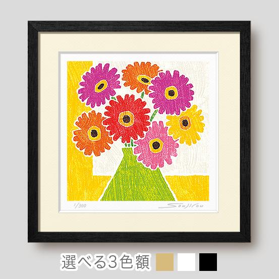 三角の花瓶とガーベラ 絵画 版画 玄関 リビング 額入り 花の絵