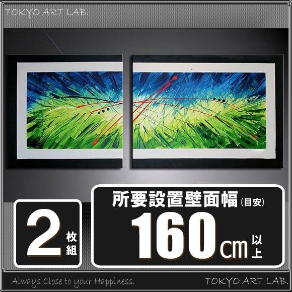 絵画 抽象画 モダンアート 2枚セット 横長 緑色 若草色 グリーン