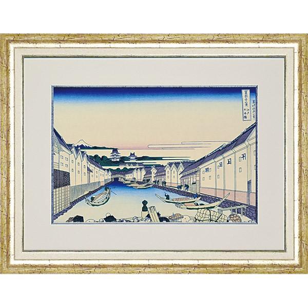 葛飾北斎 富嶽三十六景 江戸日本橋 絵画 アート フレーム 内装用の絵 日本の絵 大きい絵定番から新作まで。アートラボセレクト