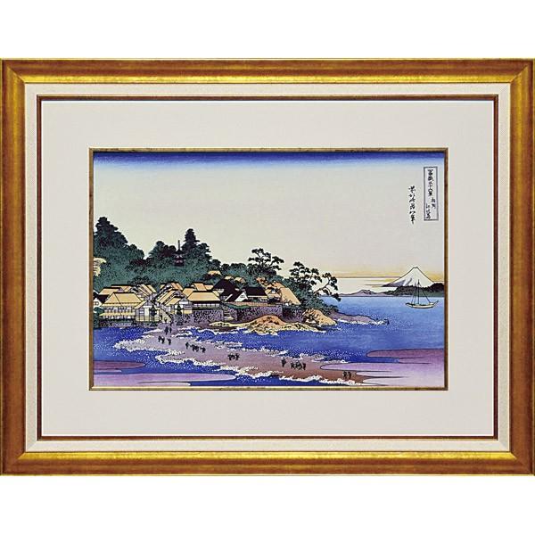 葛飾北斎 富嶽三十六景 相州江の嶌 絵画 アート フレーム 内装用の絵 日本の絵 大きい絵 名画風景画 古典絵画 現代アートなど定番