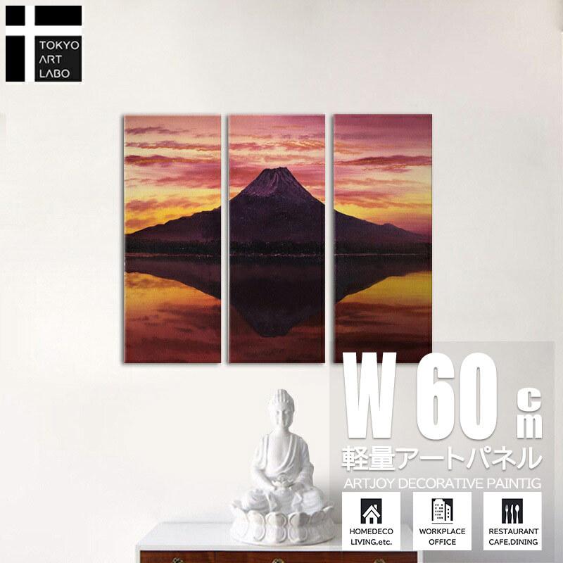 超歓迎された 絵画 紫富士 富士山 3枚組 W600mm おしゃれ 絵 インテリア アート 油絵 玄関 居間 新築