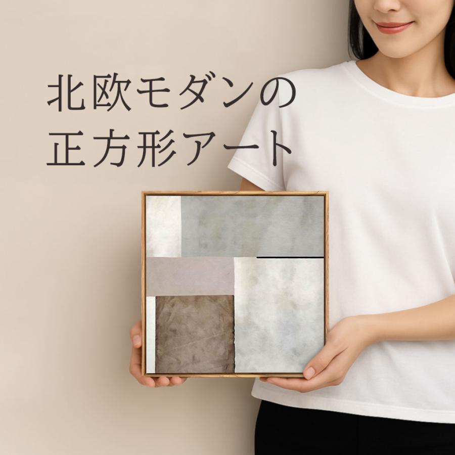 LUMIRA 32cm角 キャンバスアート 北欧風 シンプル 絵画 額装 フレーム