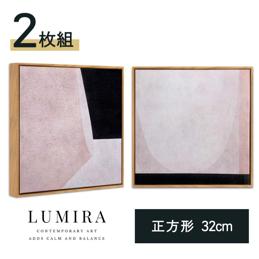 LUMIRA アートパネル 2枚セット 32cm 北欧 モダン インテリア絵画 壁掛け 壁飾り 額付き アートフレーム 玄関 リビング 和モダン ジャパンディ |  | 05