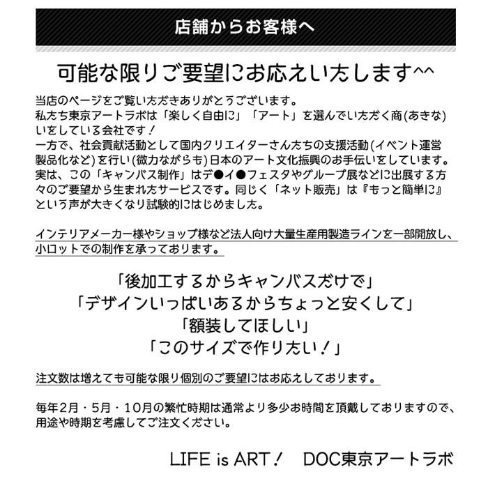 キャンバスプリント オリジナル制作 20号 F20 P20 M20 共通「制作数5