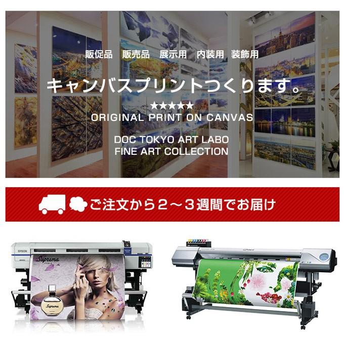 キャンバスプリント オリジナル制作 20号 F20 P20 M20 共通「制作数5