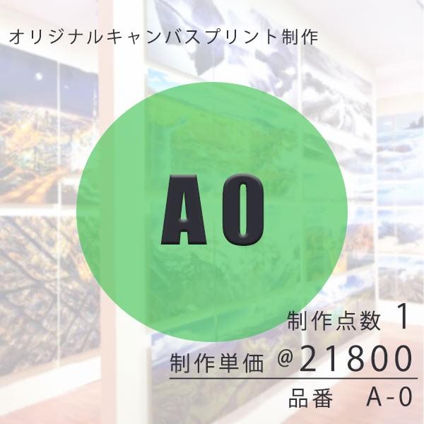 ABEChan  キャンバスプリント　オリジナル作品 キャンバスプリント オリジナル制作 B1 格安 個包装 壁掛け