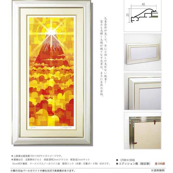 絵画 インテリア 富士山「ダイヤモンド富士」富士と光り輝く太陽