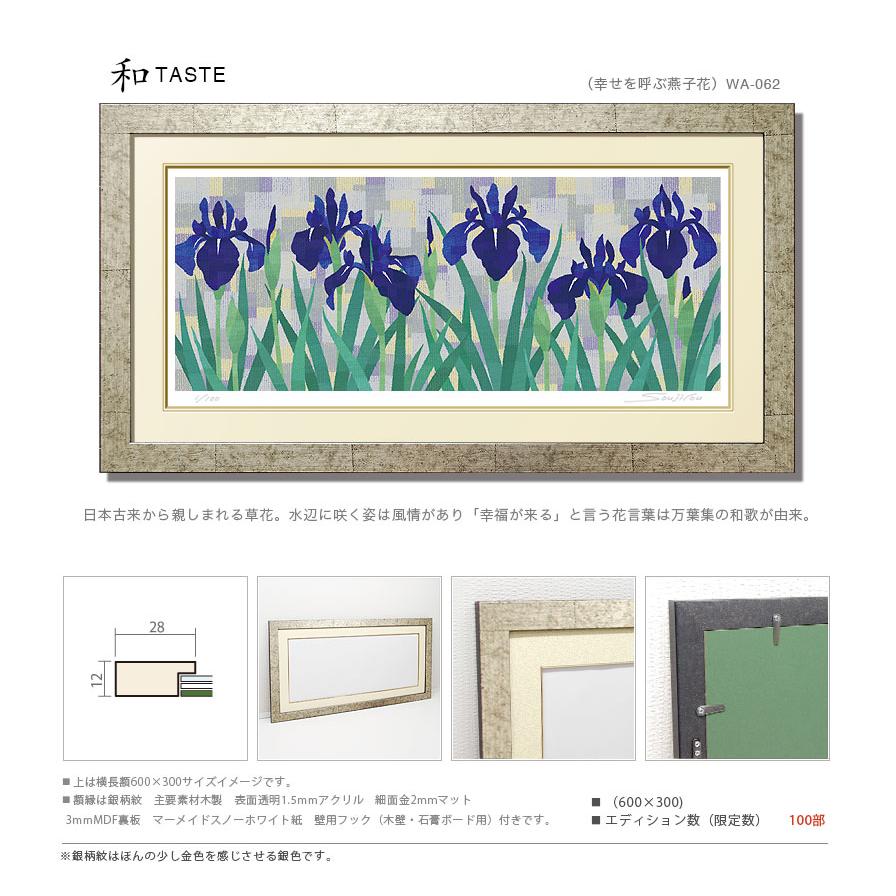 幸せを呼ぶ燕子花絵画 版画 玄関 リビング 額入り 花の絵 プレゼント お祝い 床の間 和室 洋間 壁 アート インテリア Wa 062 Art Lab Yahoo 店 通販 Yahoo ショッピング