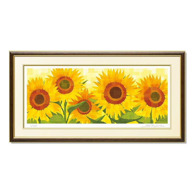 真夏日の向日葵 絵画 版画 玄関 リビング 額入り 花の絵 プレゼント