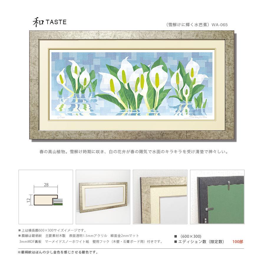 雪解けに輝く水芭蕉絵画 版画 玄関 リビング 額入り 花の絵 プレゼント お祝い 床の間 和室 洋間 壁 アート インテリア Wa 065 Art Lab Yahoo 店 通販 Yahoo ショッピング