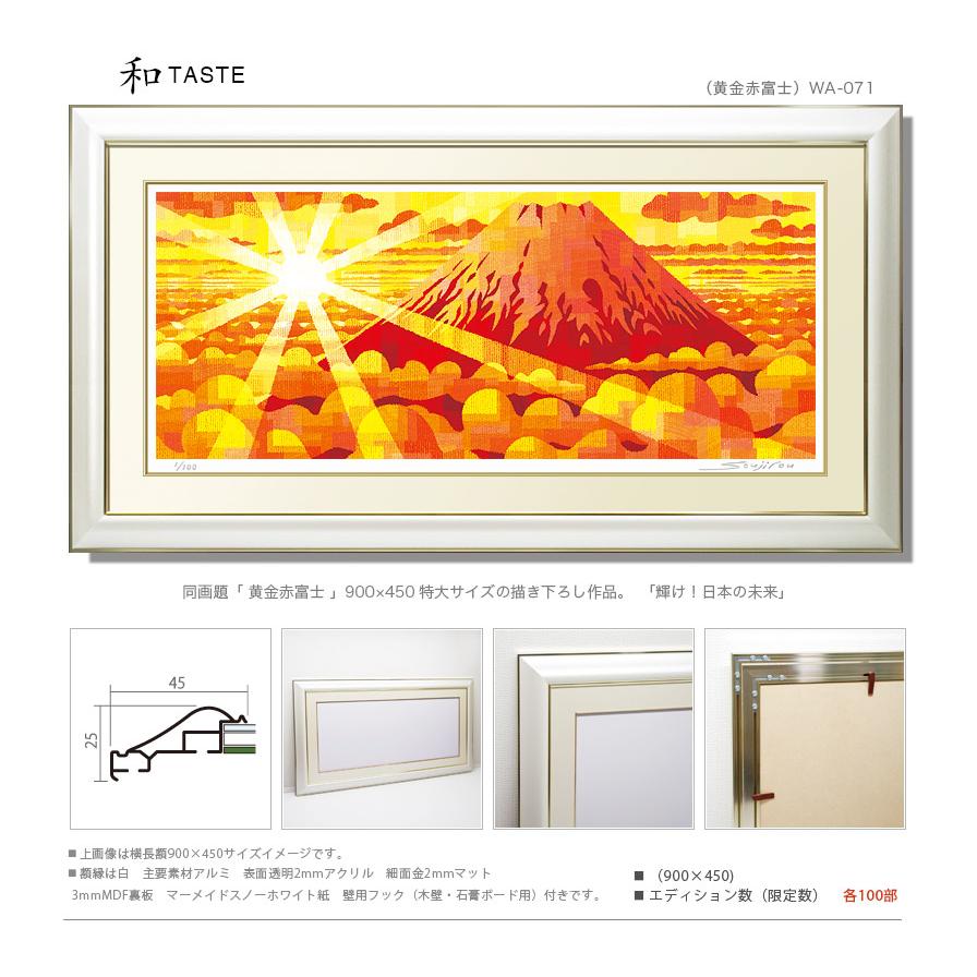 絵画 黄金赤富士 インテリア おしゃれ 壁掛け 開業祝い 開店祝い