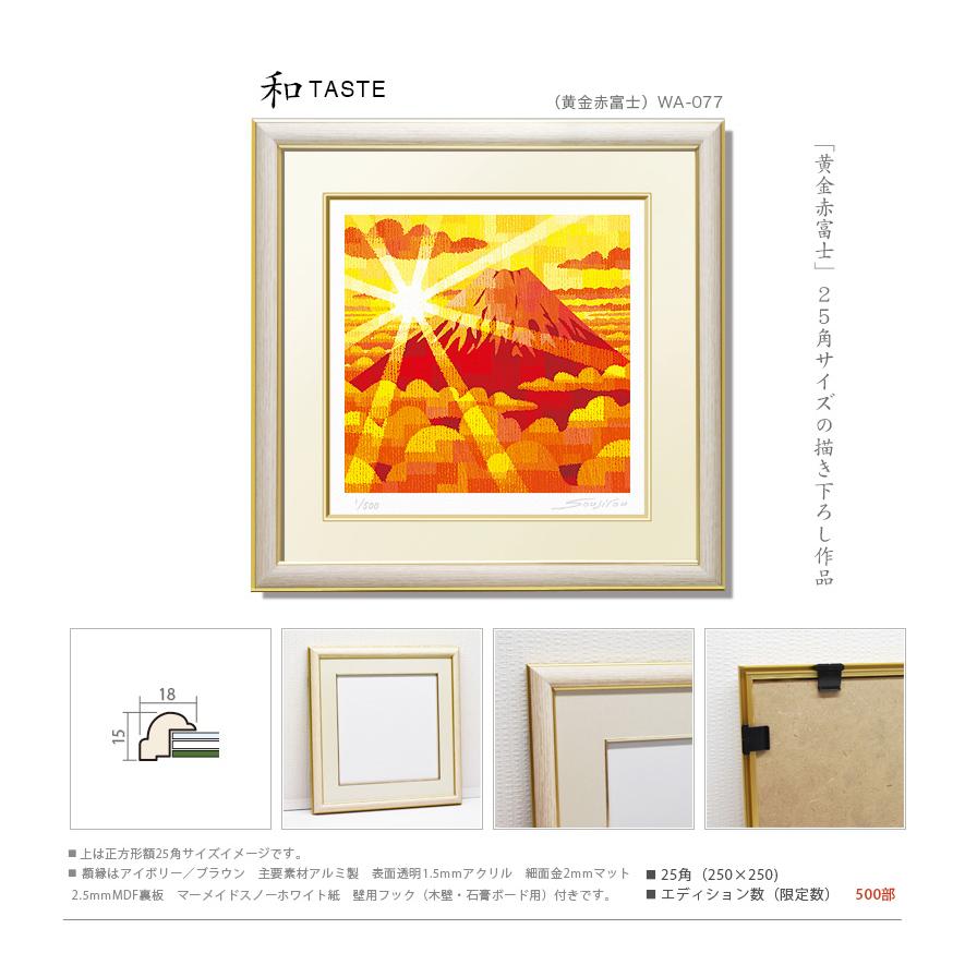 絵画 黄金赤富士 25角サイズの描き下ろし作品 インテリア おしゃれ