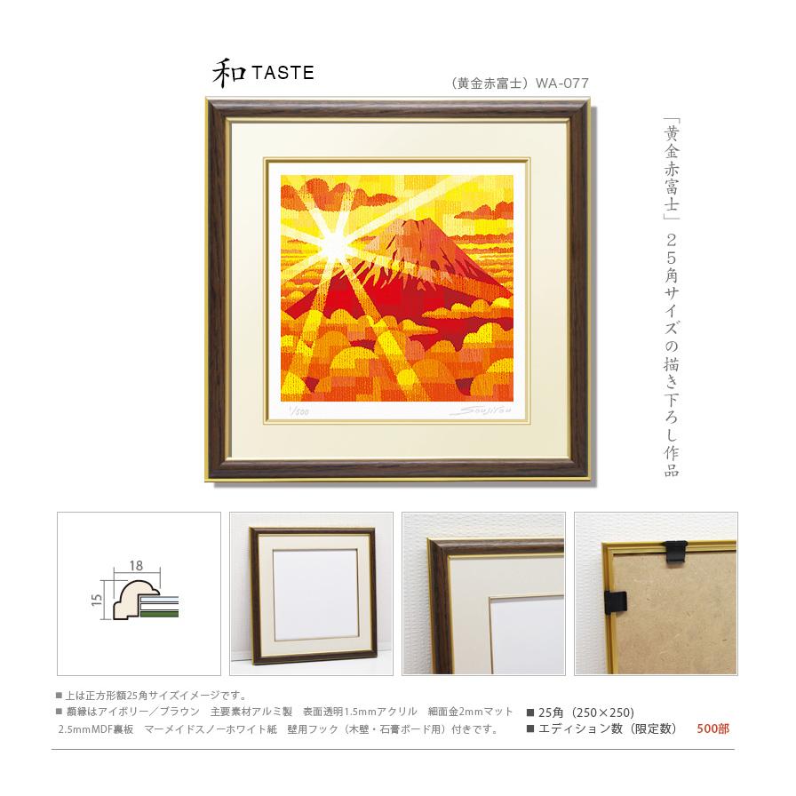 絵画 黄金赤富士 25角サイズの描き下ろし作品 インテリア おしゃれ