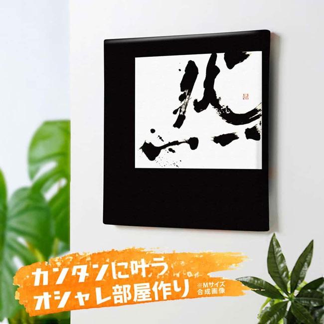 アートパネル ファブリックパネル 和風 和モダン 絵画 キャンバス