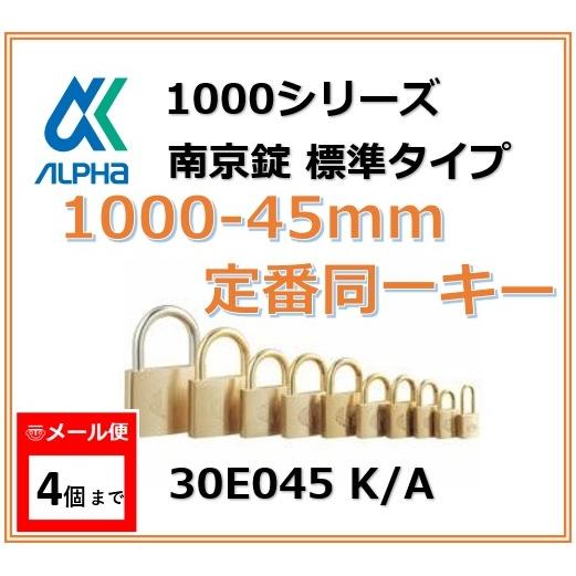 ALPHA アルファ南京錠 1000-45 定番同一キーOS No.30E045 標準 ALPHA アルファ南京錠 1000-45 定番同一キーOS No.30E045 標準