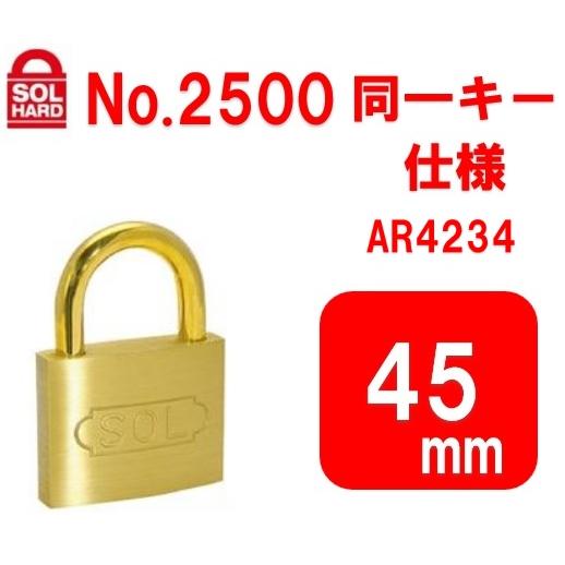 SOL(ソール) シリンダー南京錠 2500 45mm 同一 AR4234 ソール sol