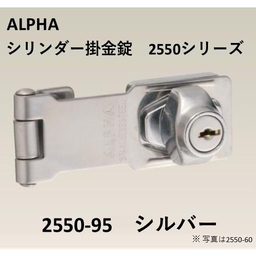 掛け金錠 アルファ ALPHA 2550-95 シリンダー掛金錠 2550シリーズ メカ