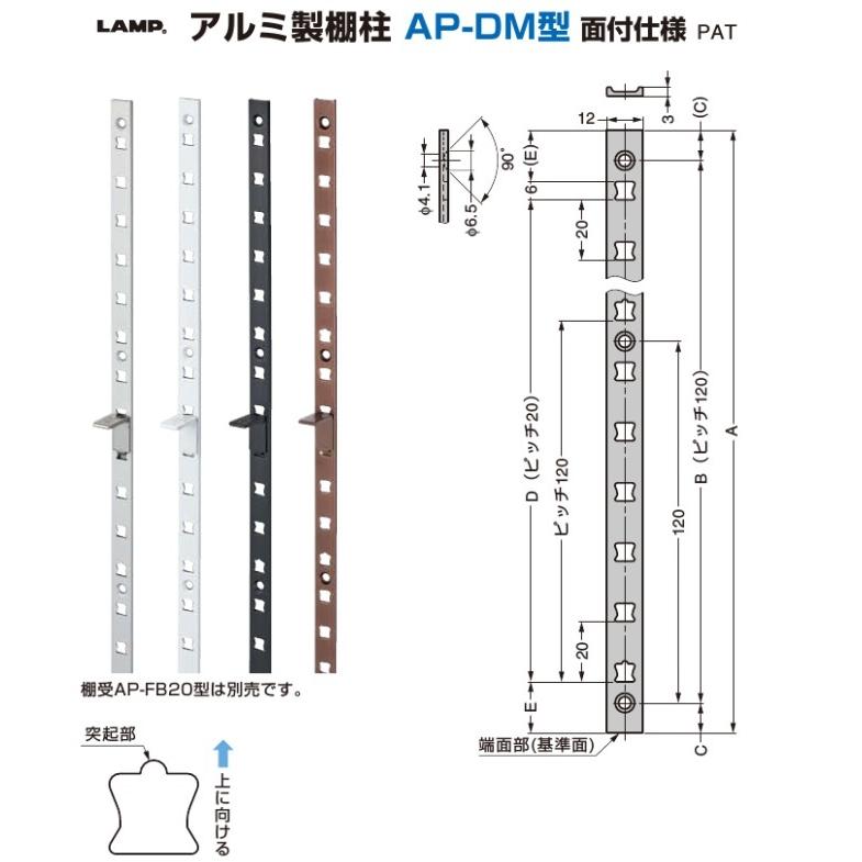 ランプ 棚柱 LAMP アルミ製棚柱 スガツネ工業 AP-DM1820 20本セット 面