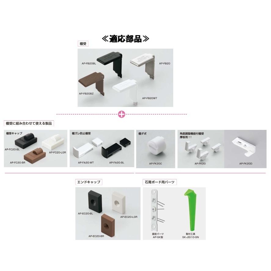ランプ 棚柱 LAMP アルミ製棚柱 スガツネ工業 AP-DM1820 20本セット 面