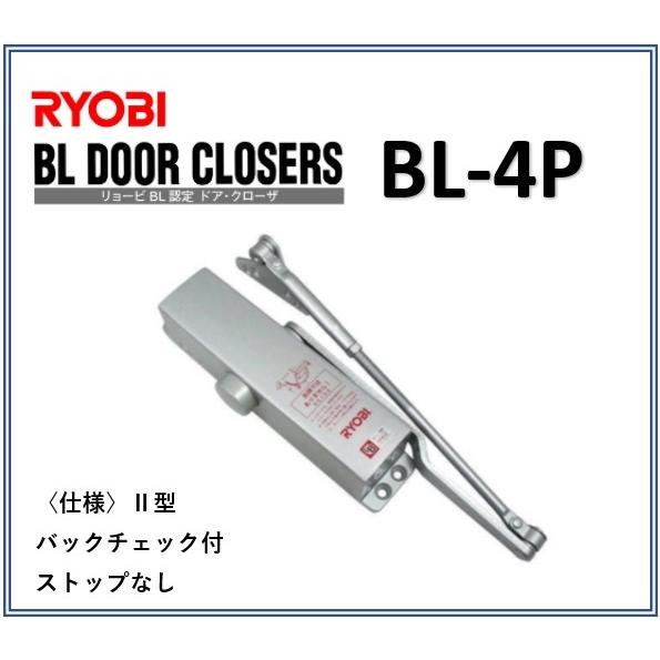 リョービ（RYOBI） ドアクローザー BL-4P RYOBI ドアクローザ BL-4P