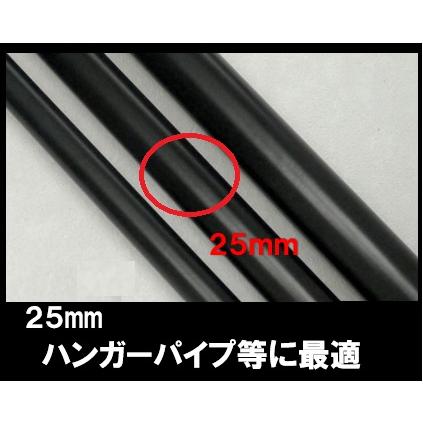 ブラックパイプ 25mm カット無料 長さ100cm〜140cm 切り売り