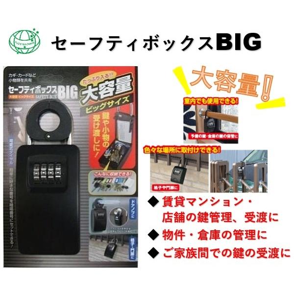 セーフティボックスBIG フジテック 黒 10784 可変式ダイヤル 南京錠 鍵