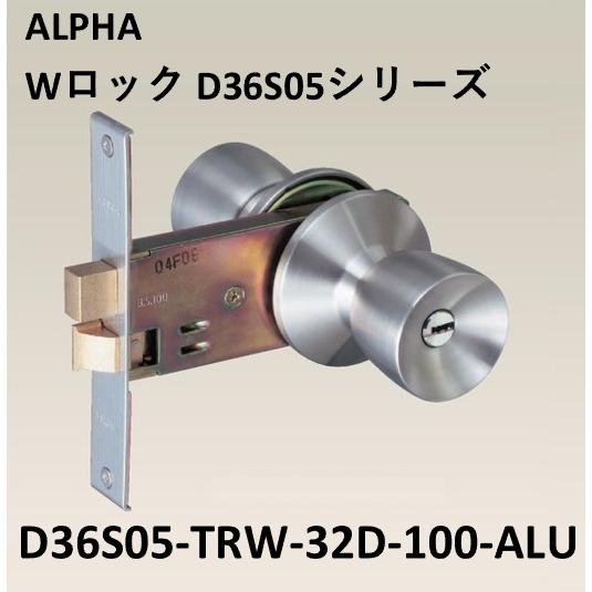 アルファ D36S05 ALPHA 取替錠 D36S05-TRW-32D-100 Wロック ディンプル 